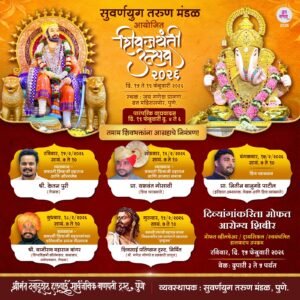 Suvarnayug Tarun Mandal’s Shiv Jayanti Festival from Sunday