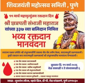 Declare Sambhaji Maharaj’s Martyrdom Day as ‘Mahamrityunjay Blood Donation Day’: Amit Gaikwad Demands from Maharashtra Government