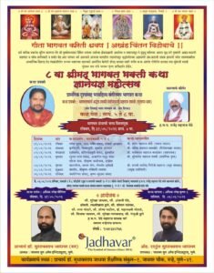 Jadhavar Institutes to Organize the 8th Shrimad Bhagwat Bhakti Katha Gyan Yajna Mahotsav from May 31
