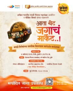 ‘Now Direct to the Global Market!’ A New Global Distribution Pathway for Marathi Films