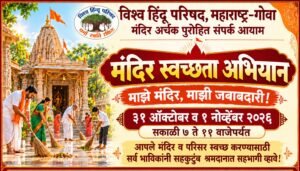 Vishwa Hindu Parishad to Launch Temple Cleanliness Mega Campaign from Today